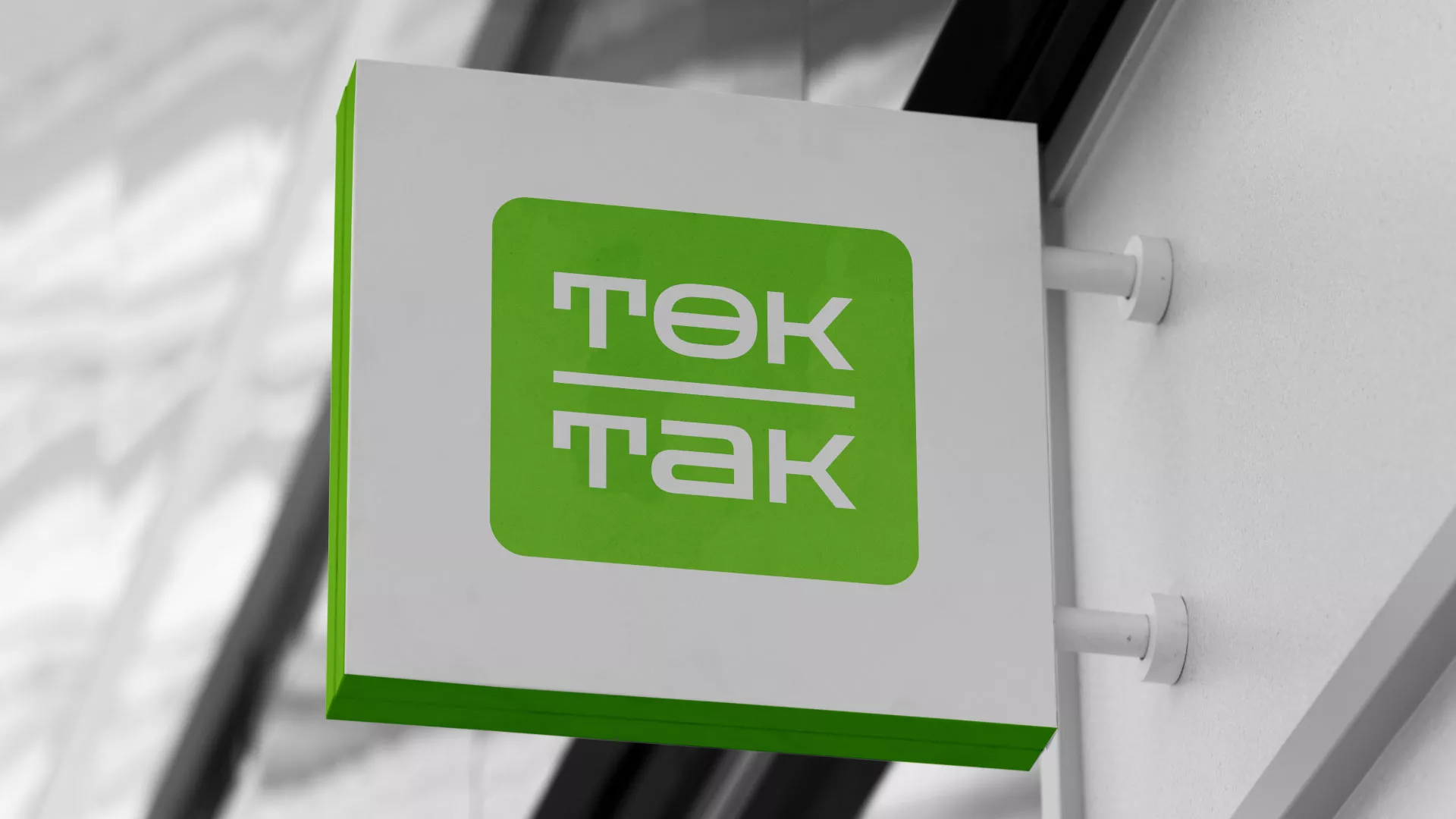Создание логотипа компании «Ток-Так» в Рославле